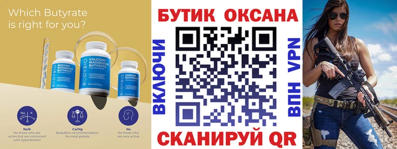 Купить  Кимовск  Бутират Butirat 